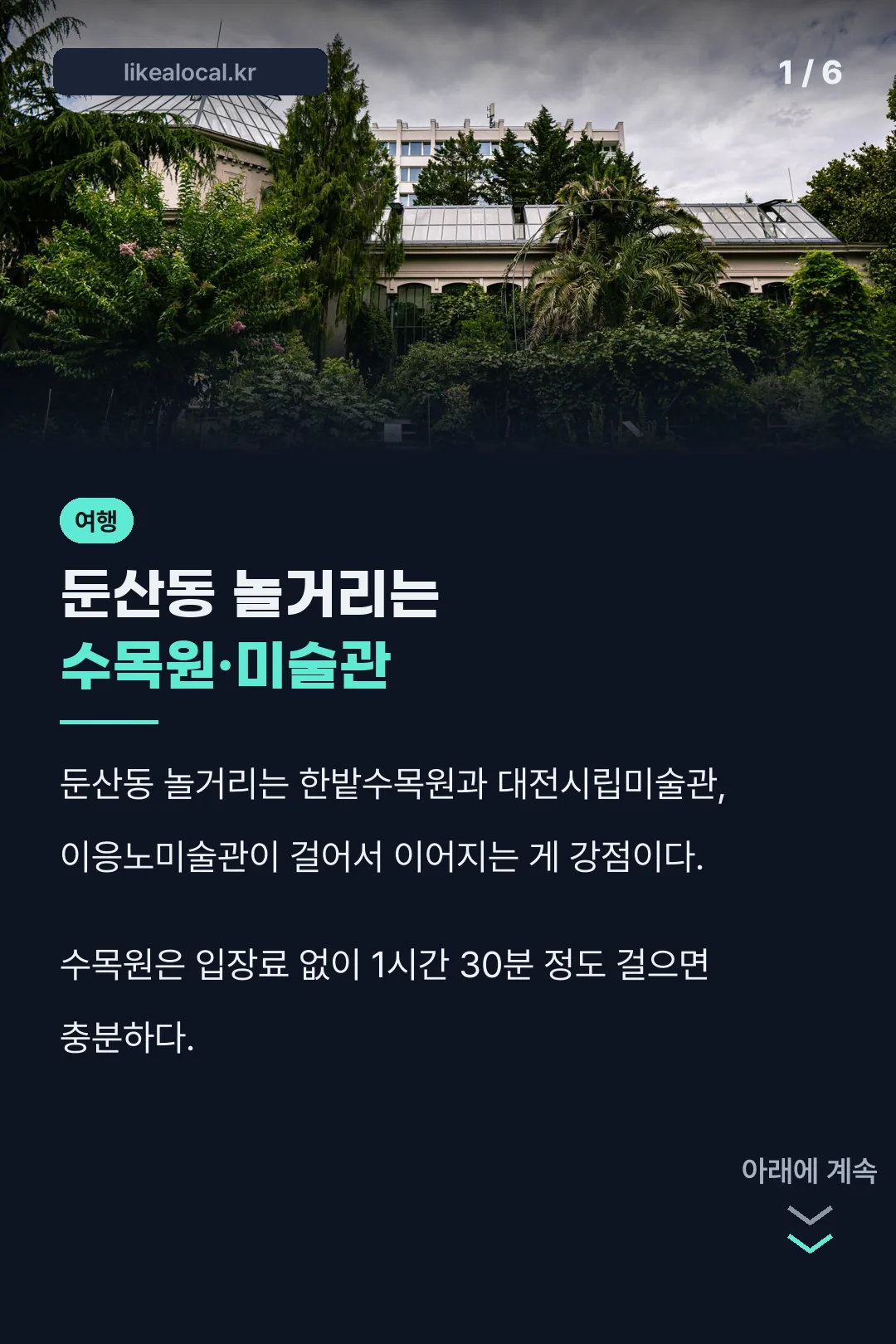 둔산동 놀거리 소개