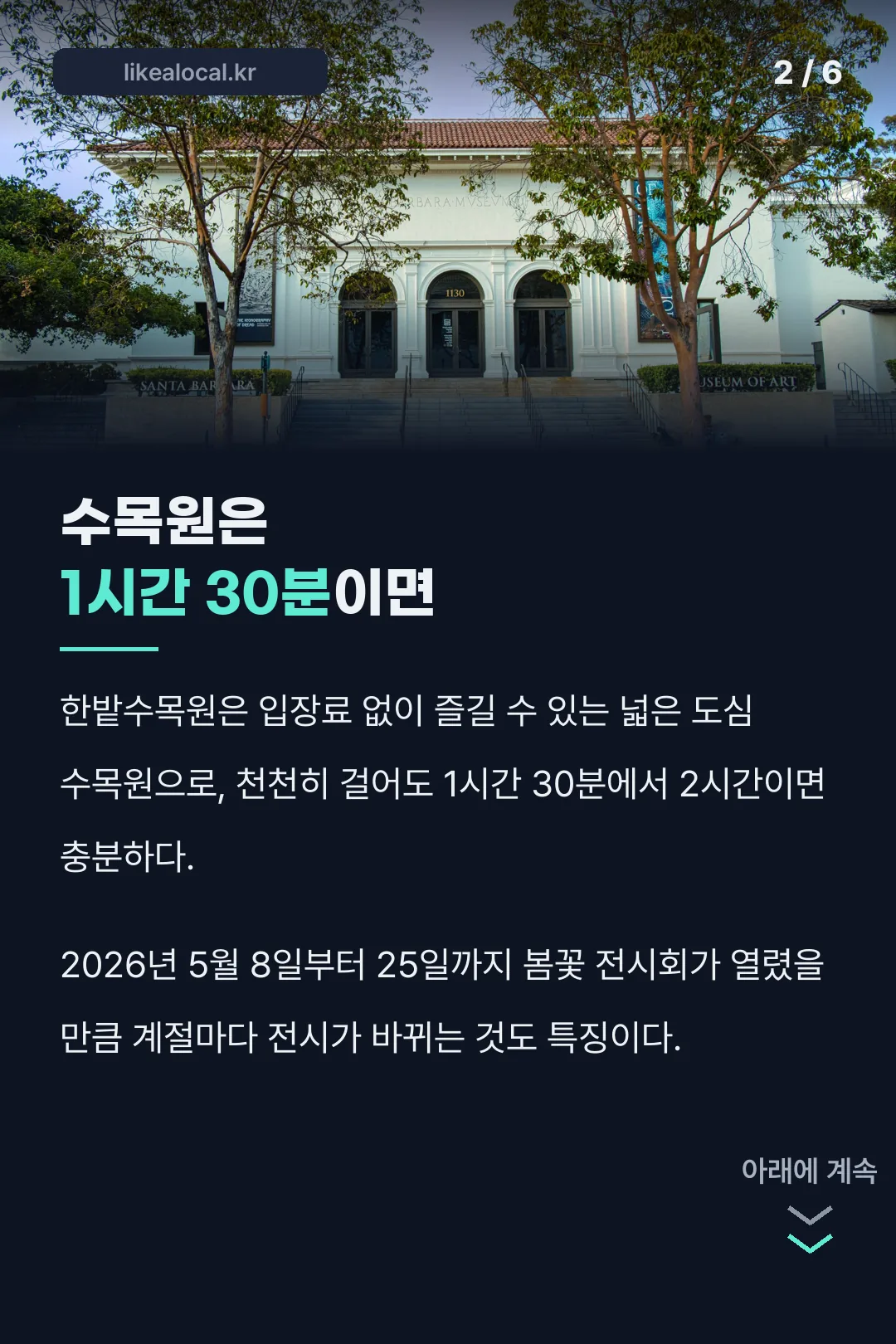 한밭수목원 정보