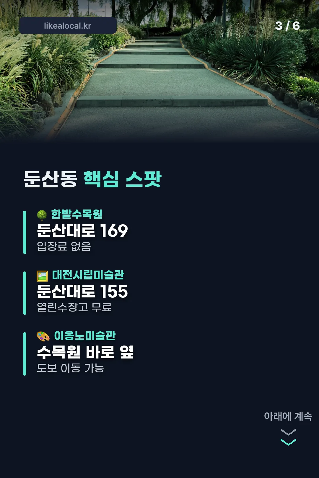 핵심 스팟 한눈에