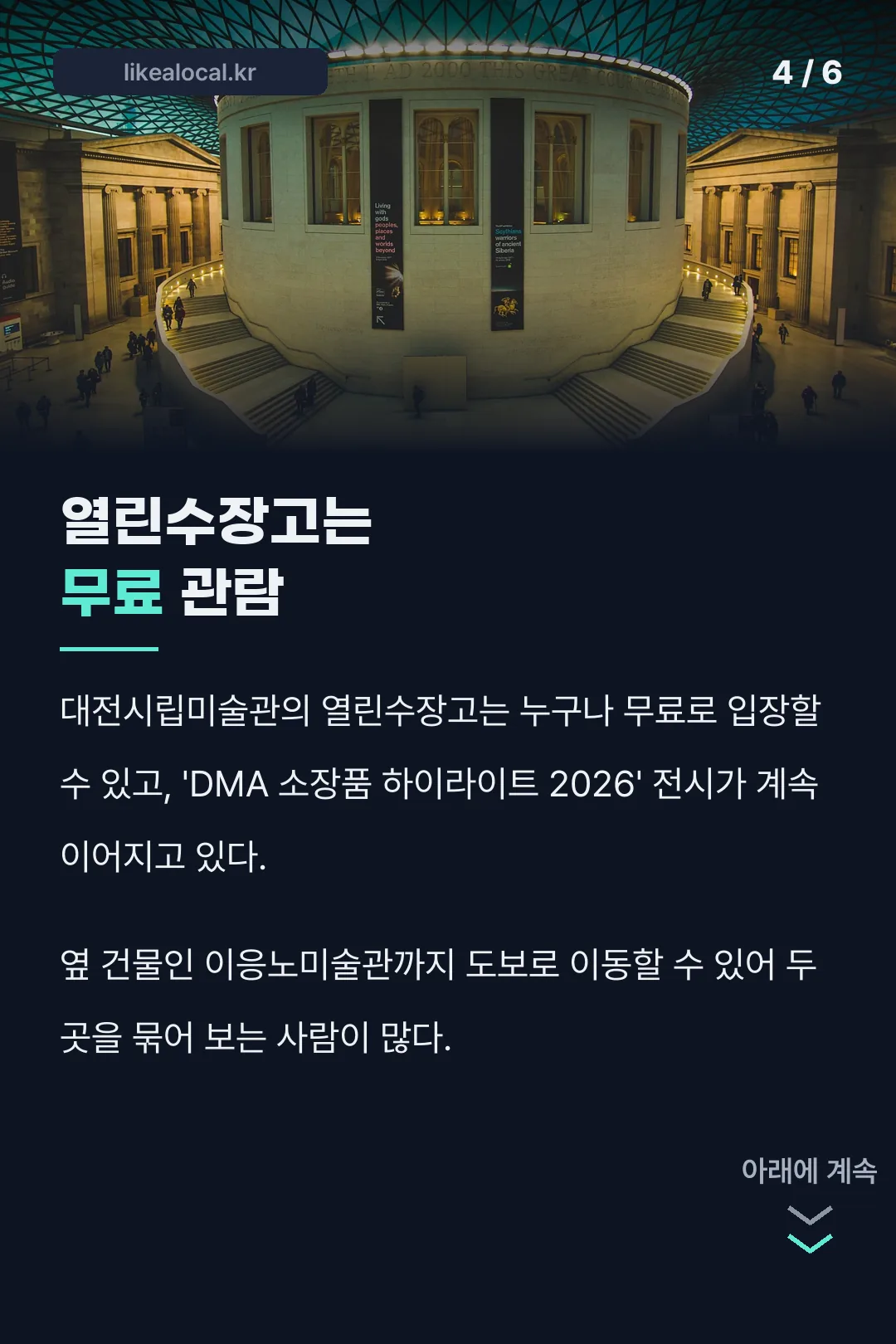 대전시립미술관 전시