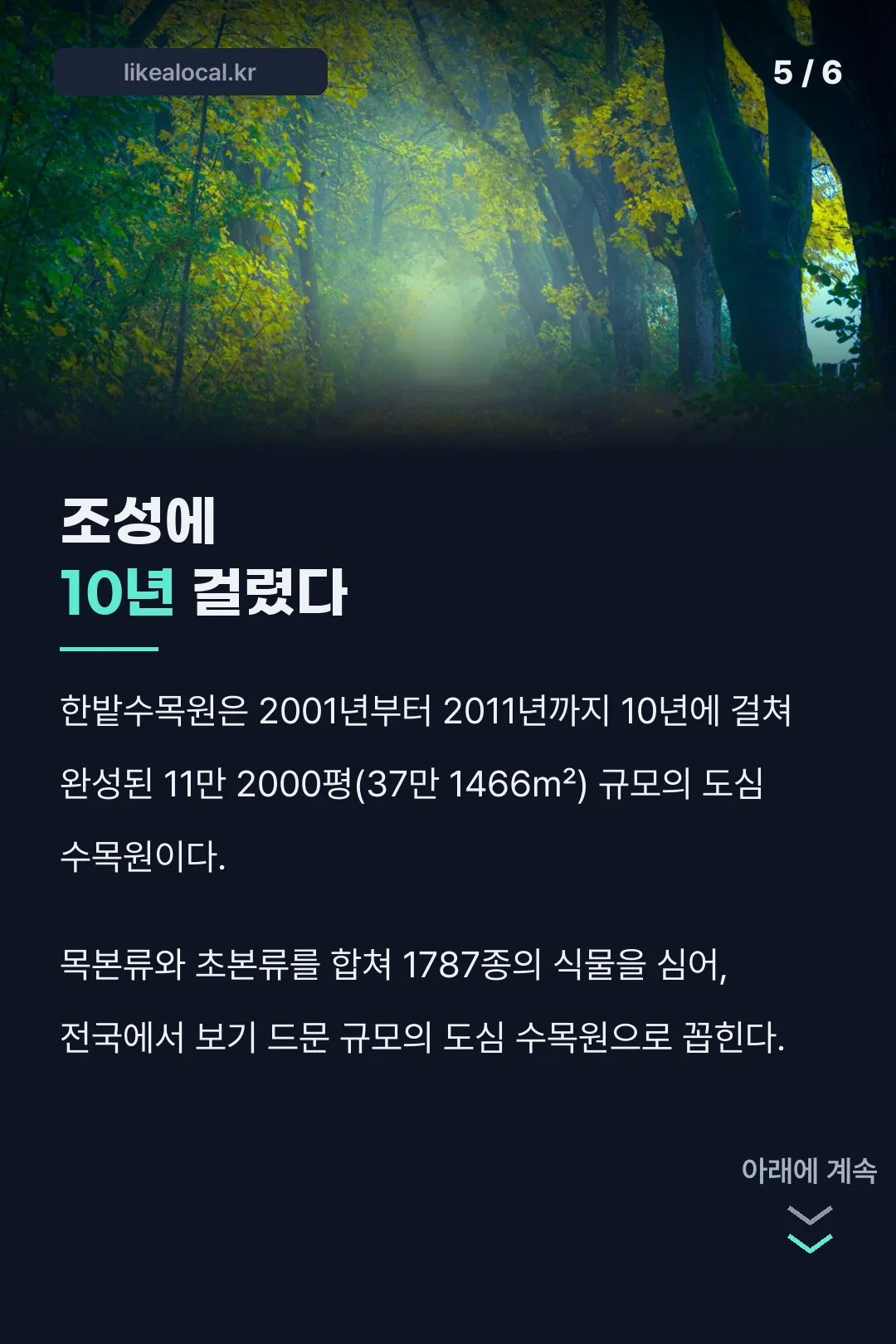 수목원 조성 기록