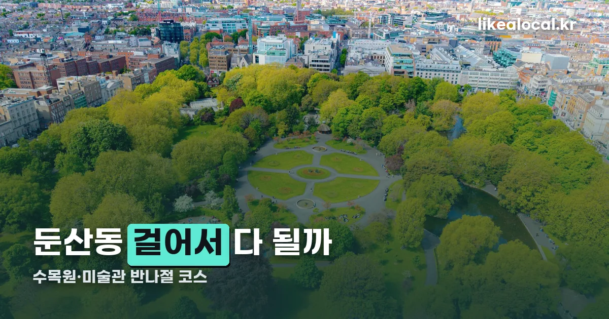 둔산동 놀거리 정리 썸네일