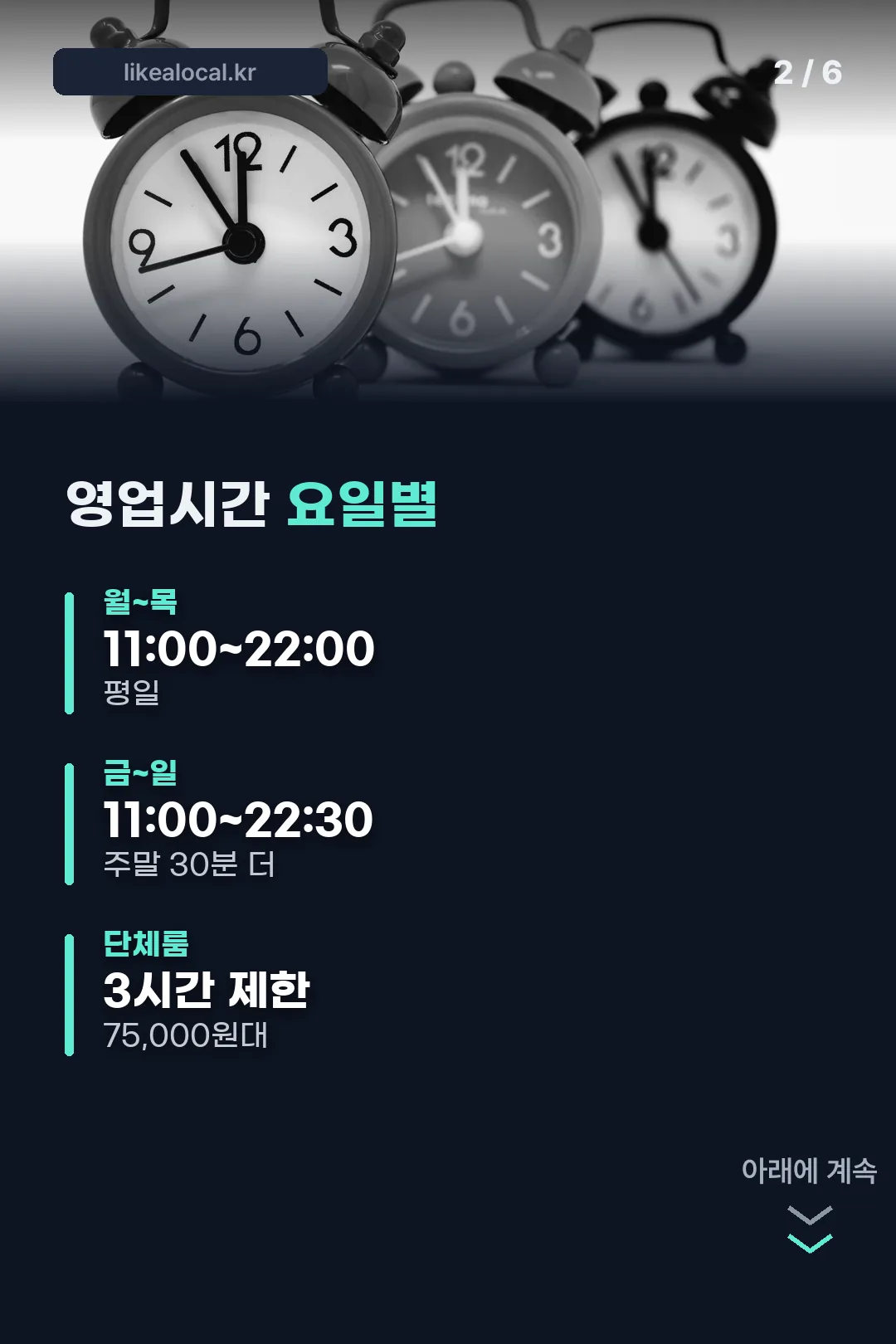 요일별 영업시간
