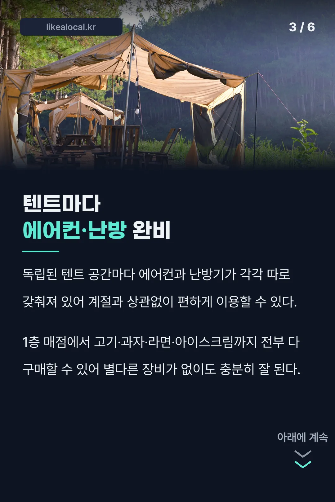 텐트 시설