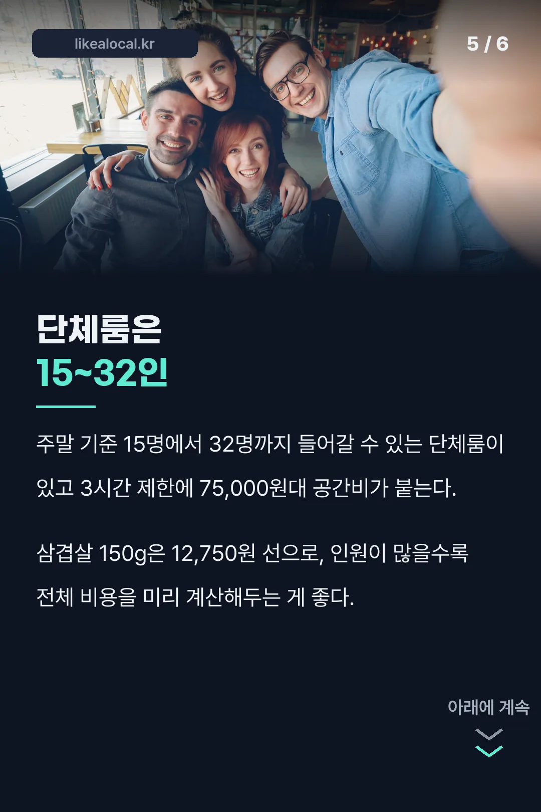 단체룸 요금