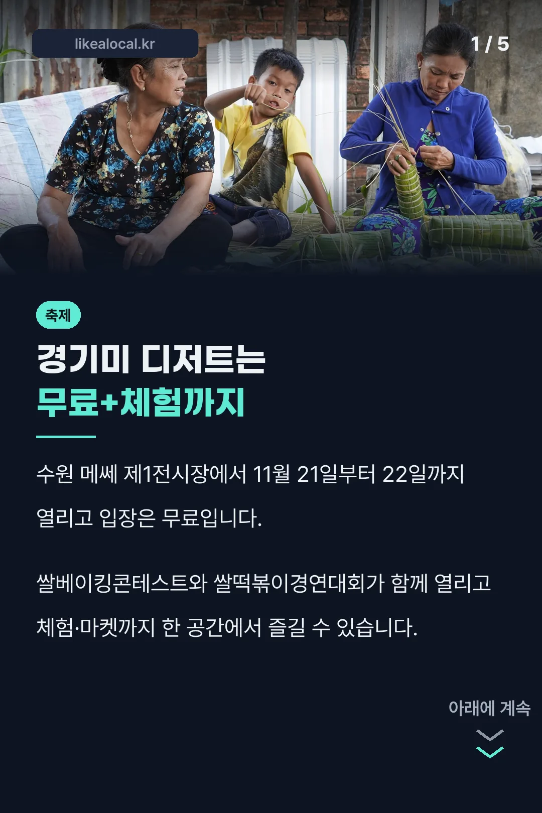 경기미 디저트 페스타 핵심 정리