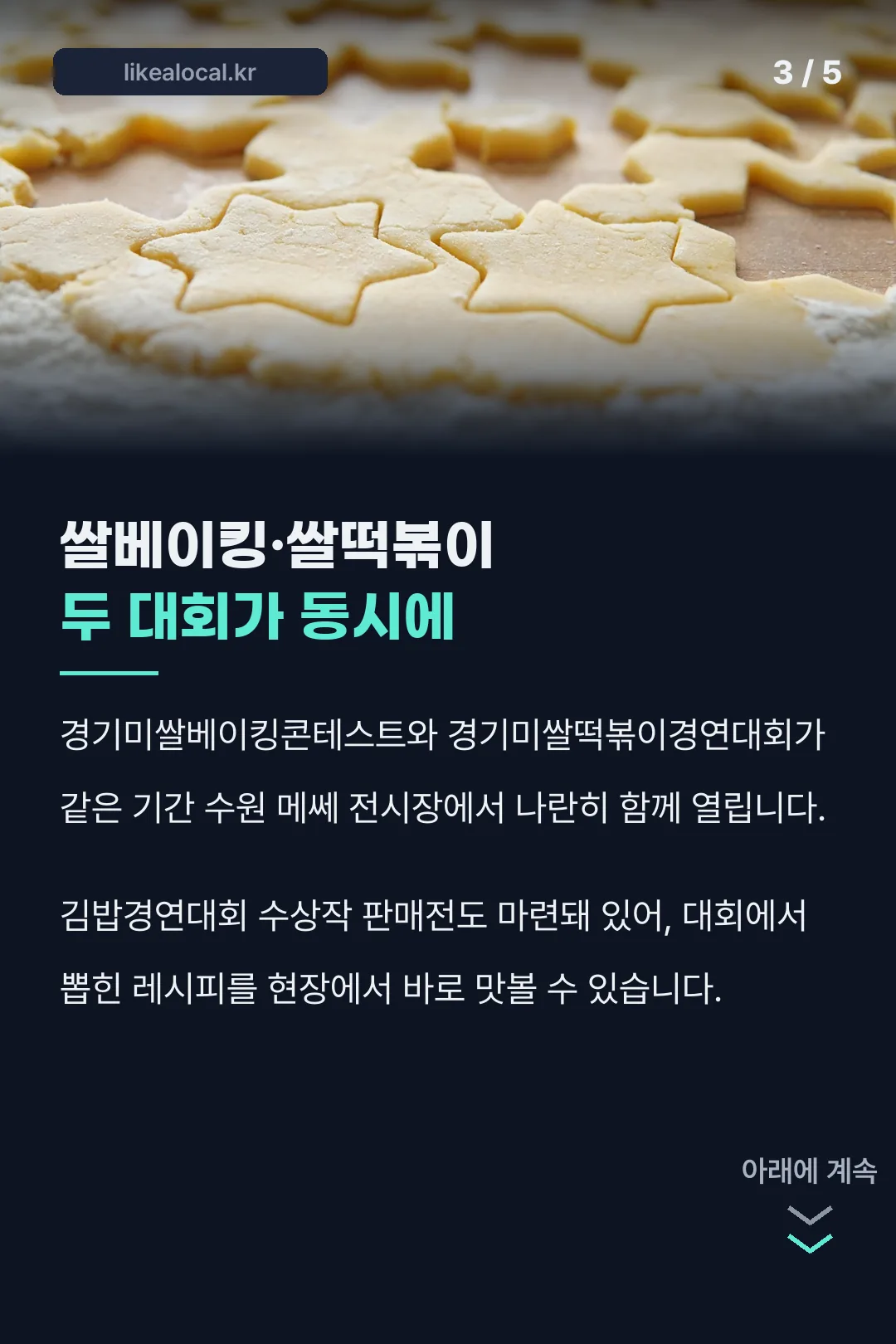 쌀베이킹·떡볶이 대회 소개