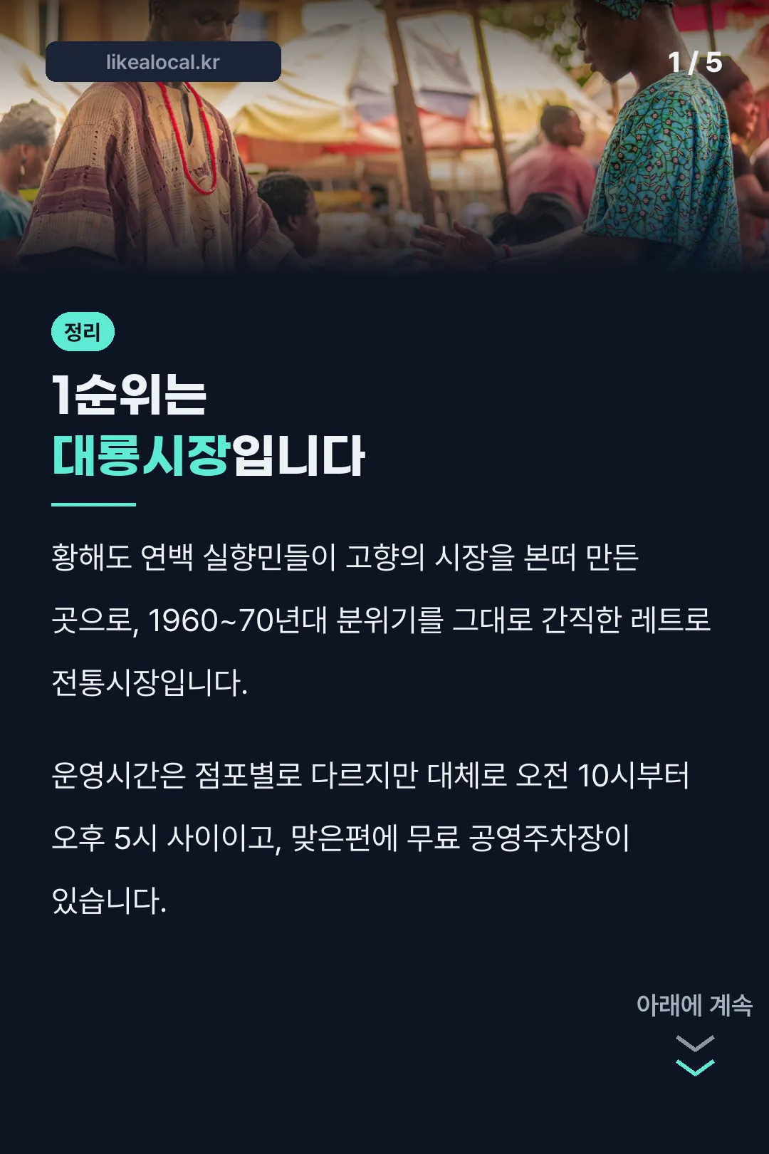 교동도 대룡시장 정리