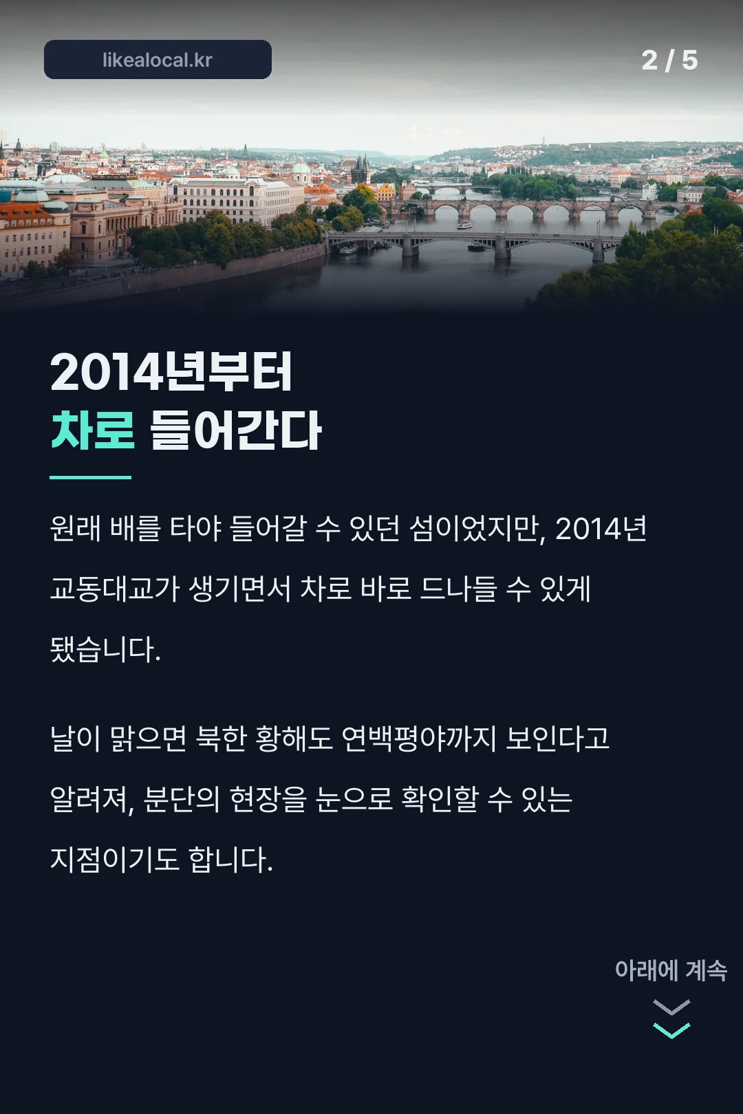 2014년 교동대교 개통