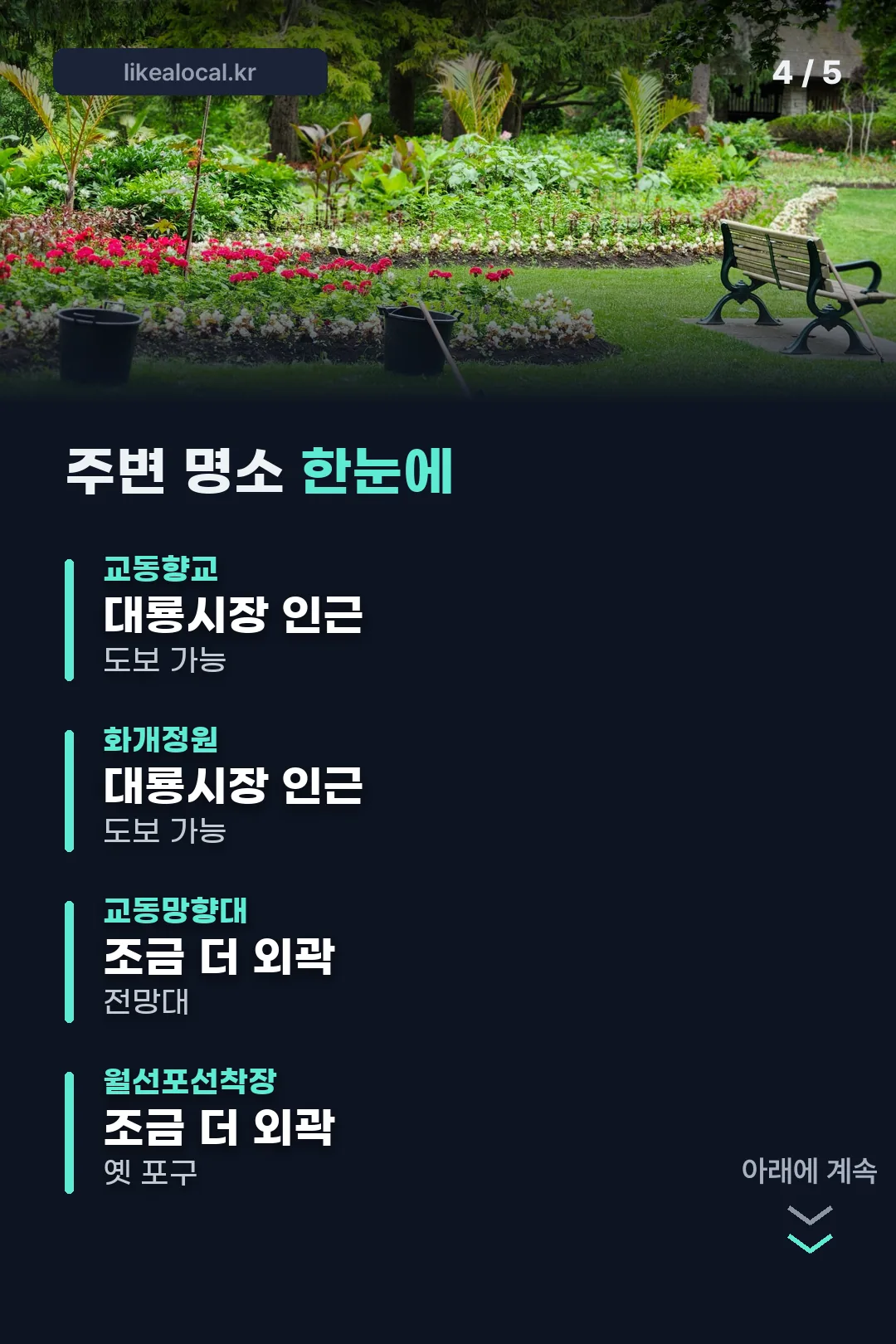 주변 명소 한눈에 정리