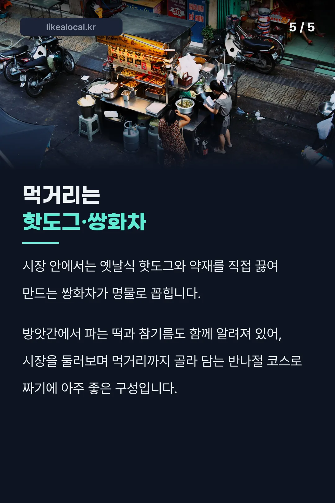 시장 먹거리 명물