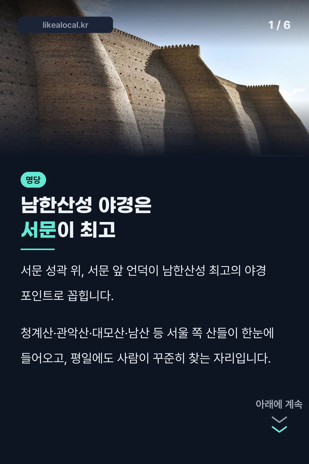 남한산성 야경 명당 서문