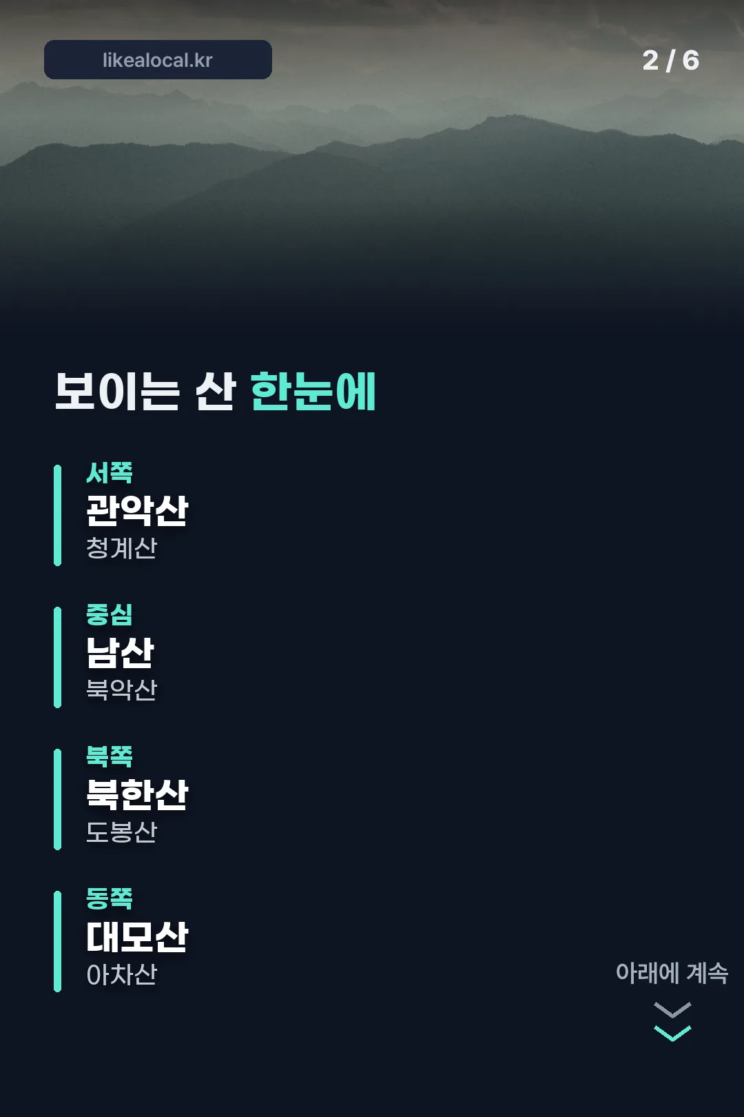 조망 산 한눈에