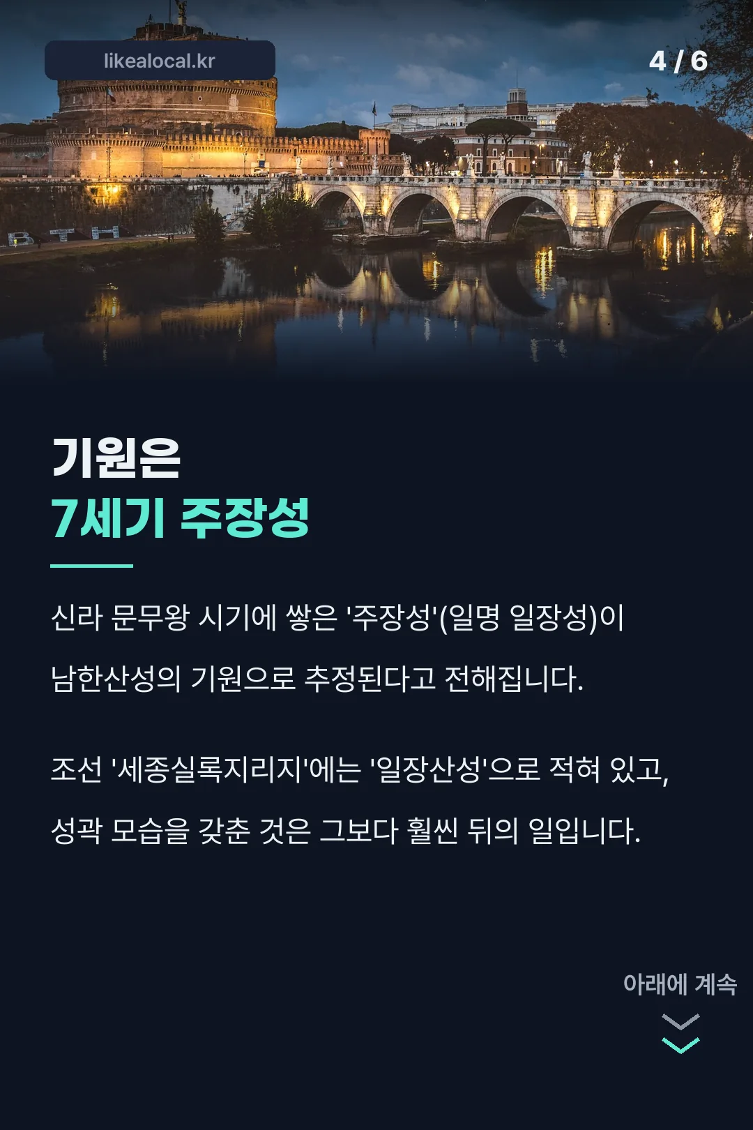 기원은 7세기 주장성