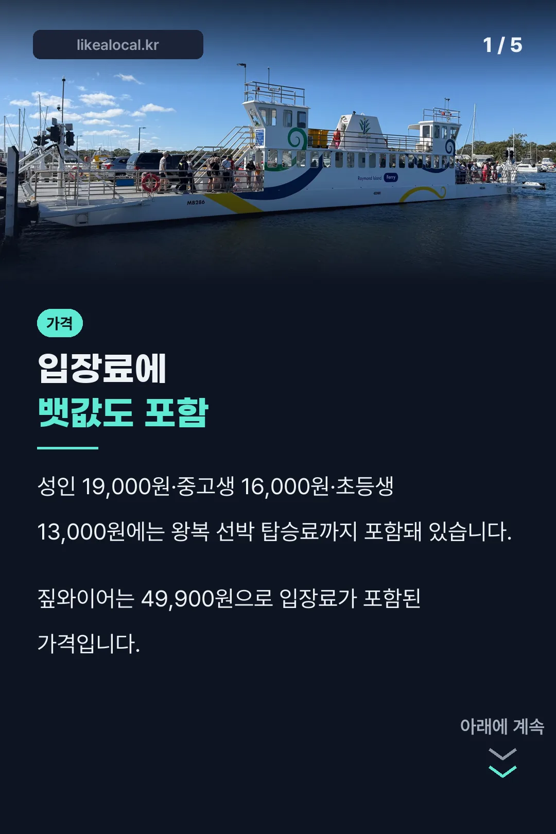 입장료에 뱃값도 포함