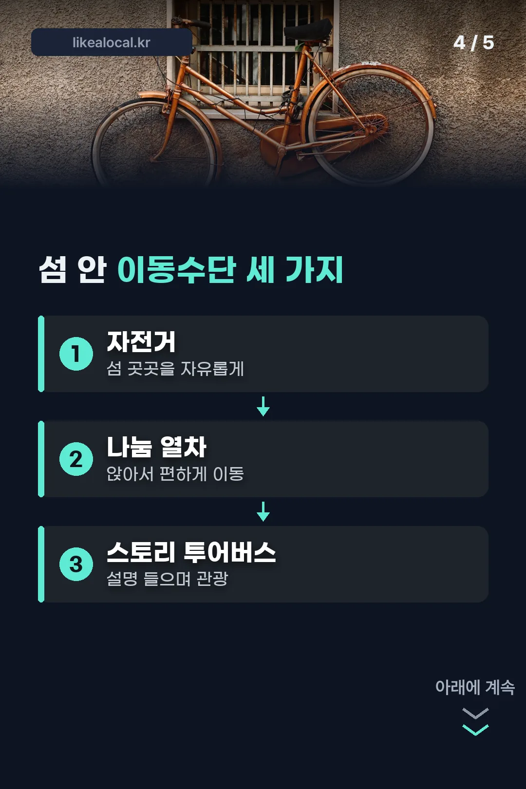 섬 안 이동수단 세 가지