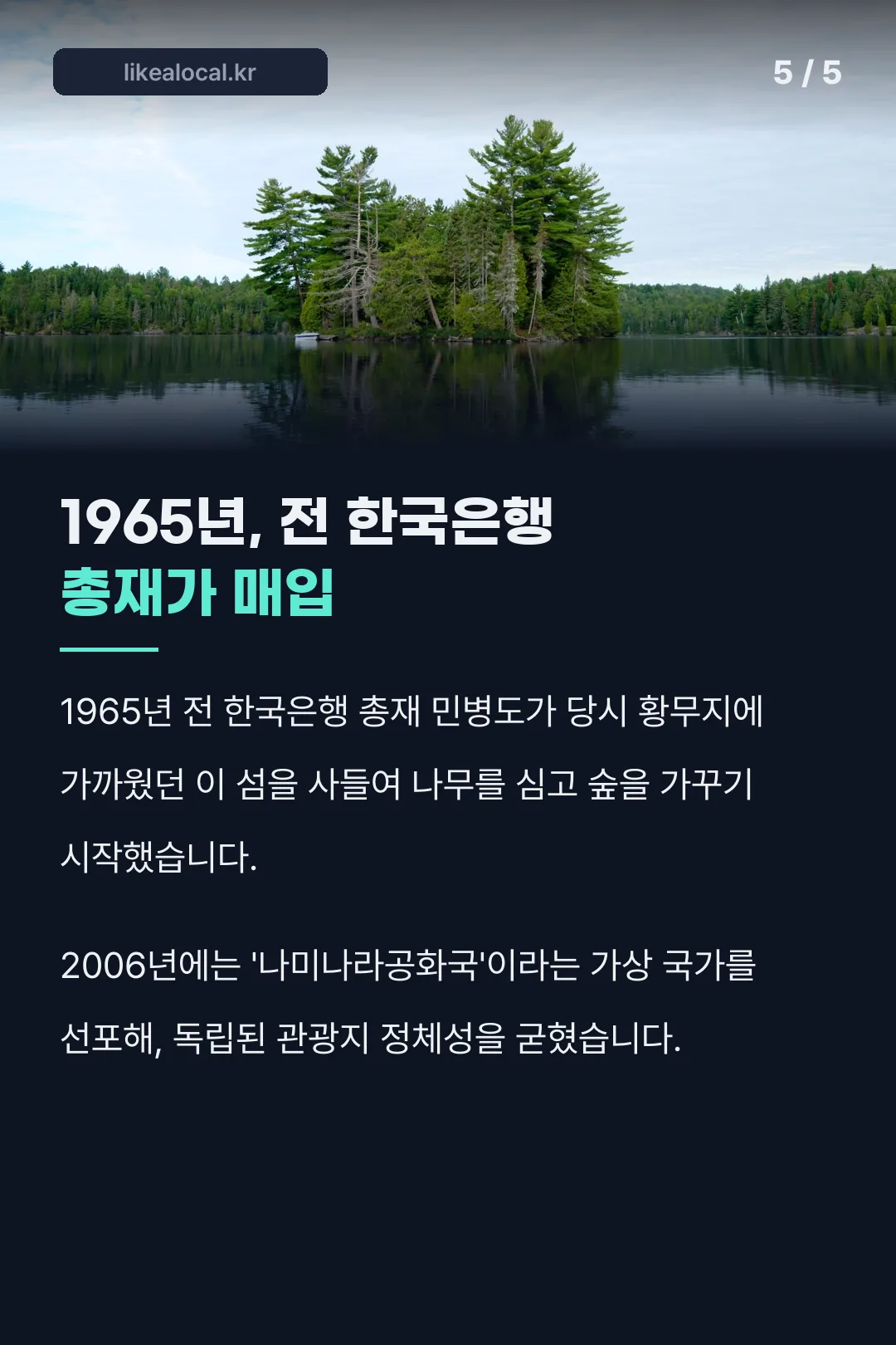 1965년, 전 한국은행 총재가 매입