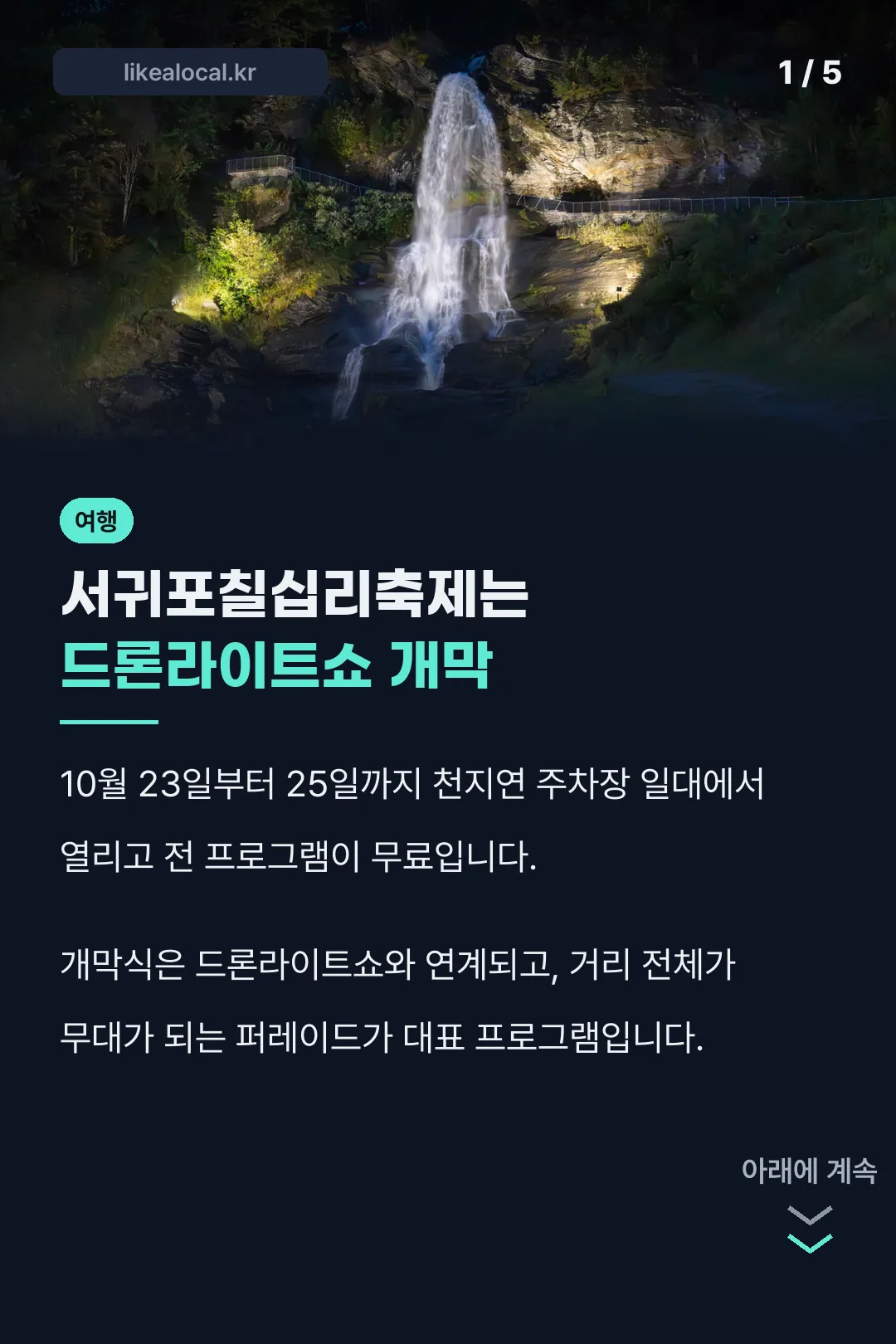서귀포칠십리축제 핵심 정리