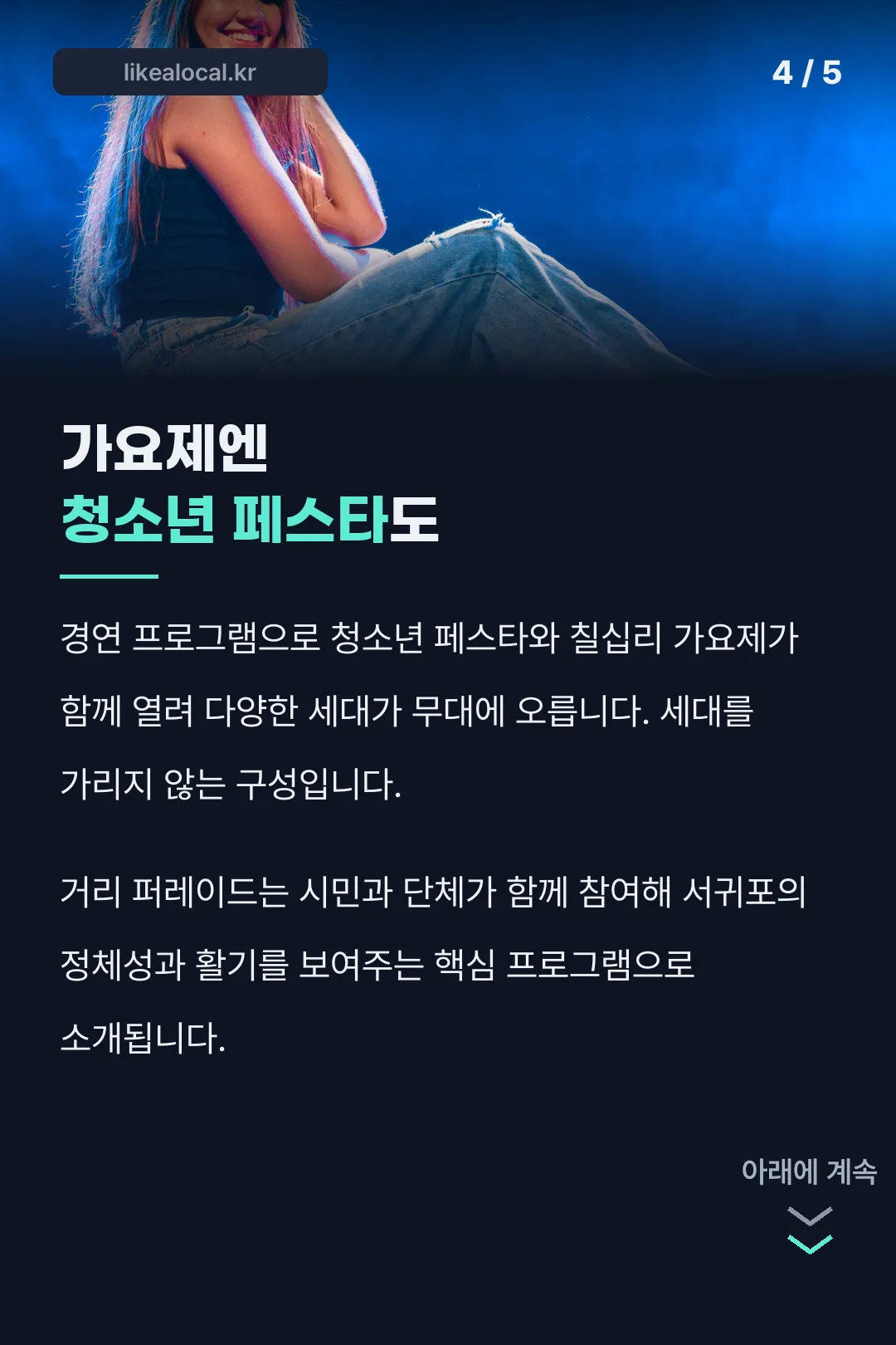 청소년 페스타 가요제