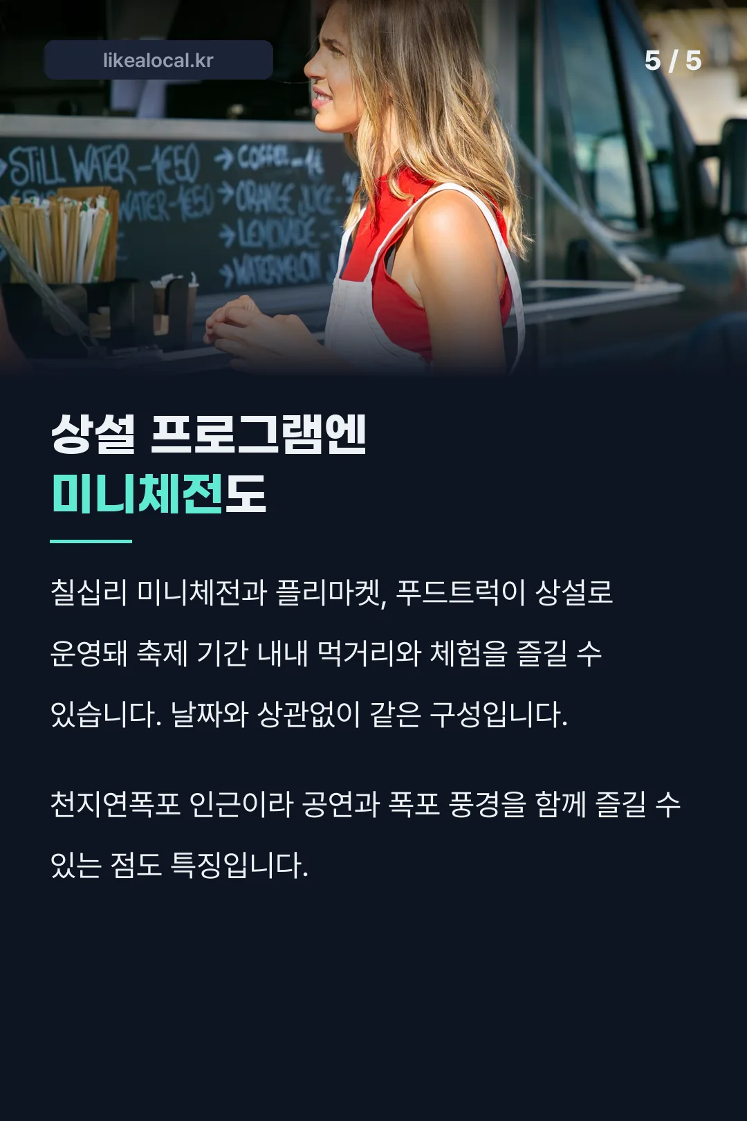 상설 프로그램 미니체전