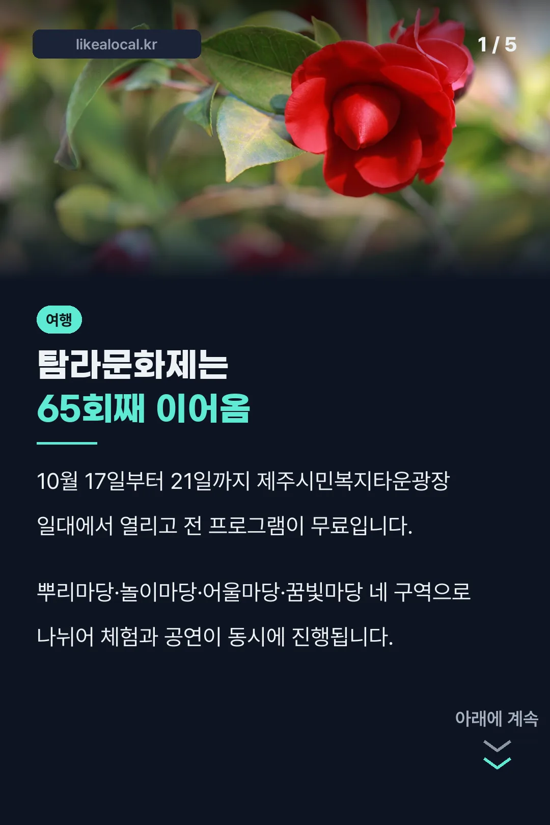 탐라문화제 핵심 정리
