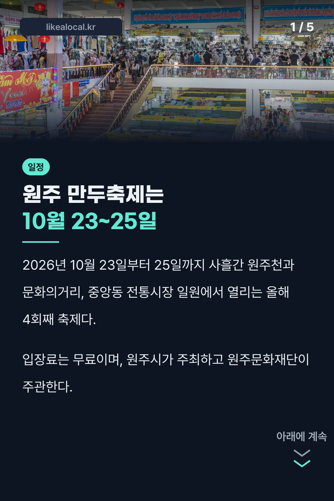 원주 만두축제 일정