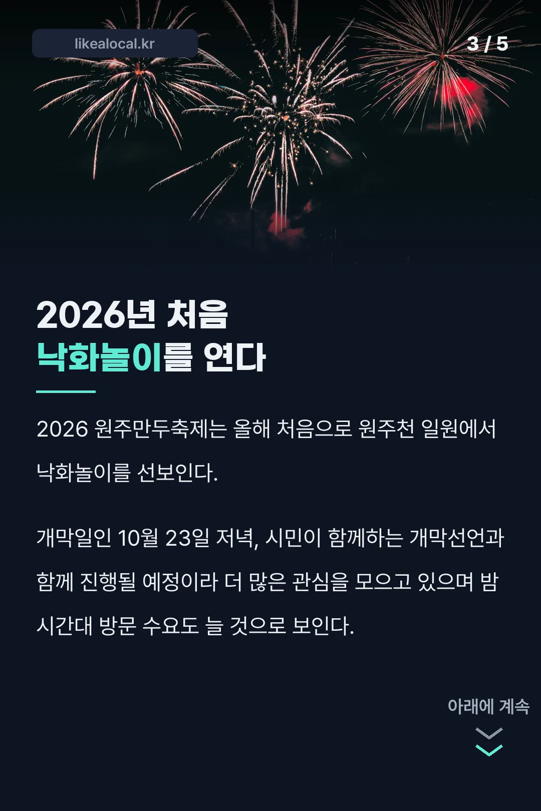 올해 첫 낙화놀이