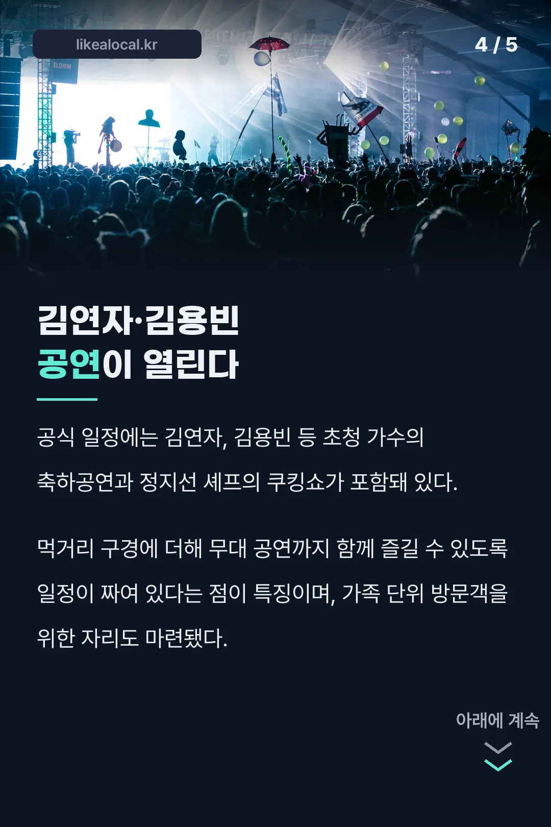 초청가수 공연