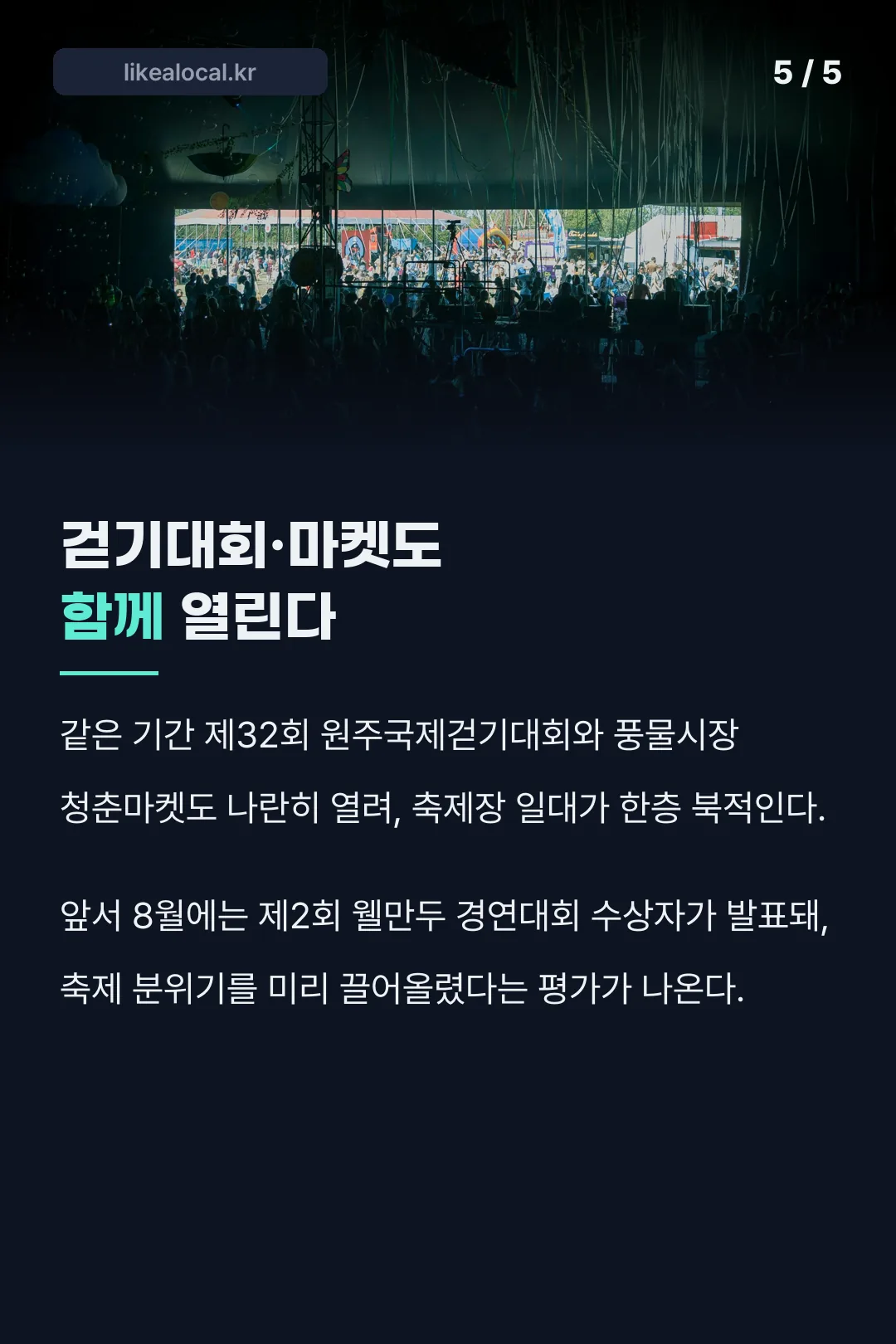 동시 개최 행사